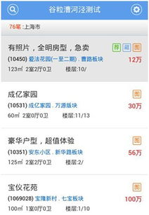 谷粒软件 一站式房产中介综合解决方案与信息服务