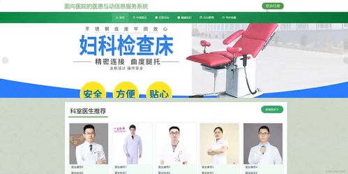 Django面向医院的医患互动信息服务系统程序开题报告