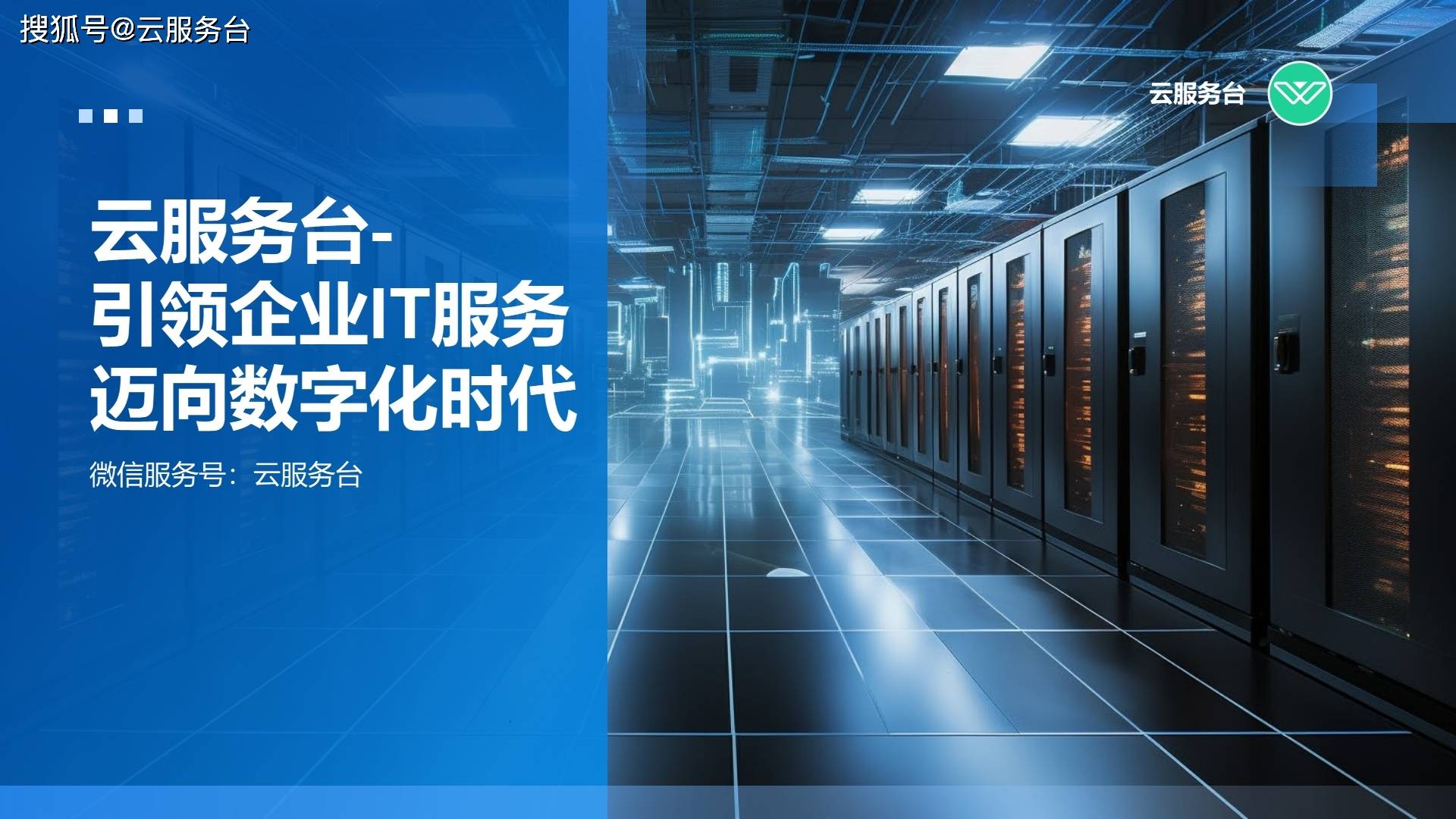 《IT服务台数字化转型指南》——软件与信息服务的变革之路